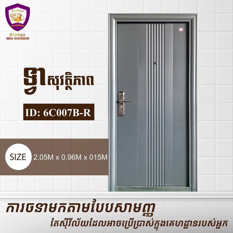 ទ្វាសុវត្តិភាព Gold Elephents 2.05m 6C007B-R