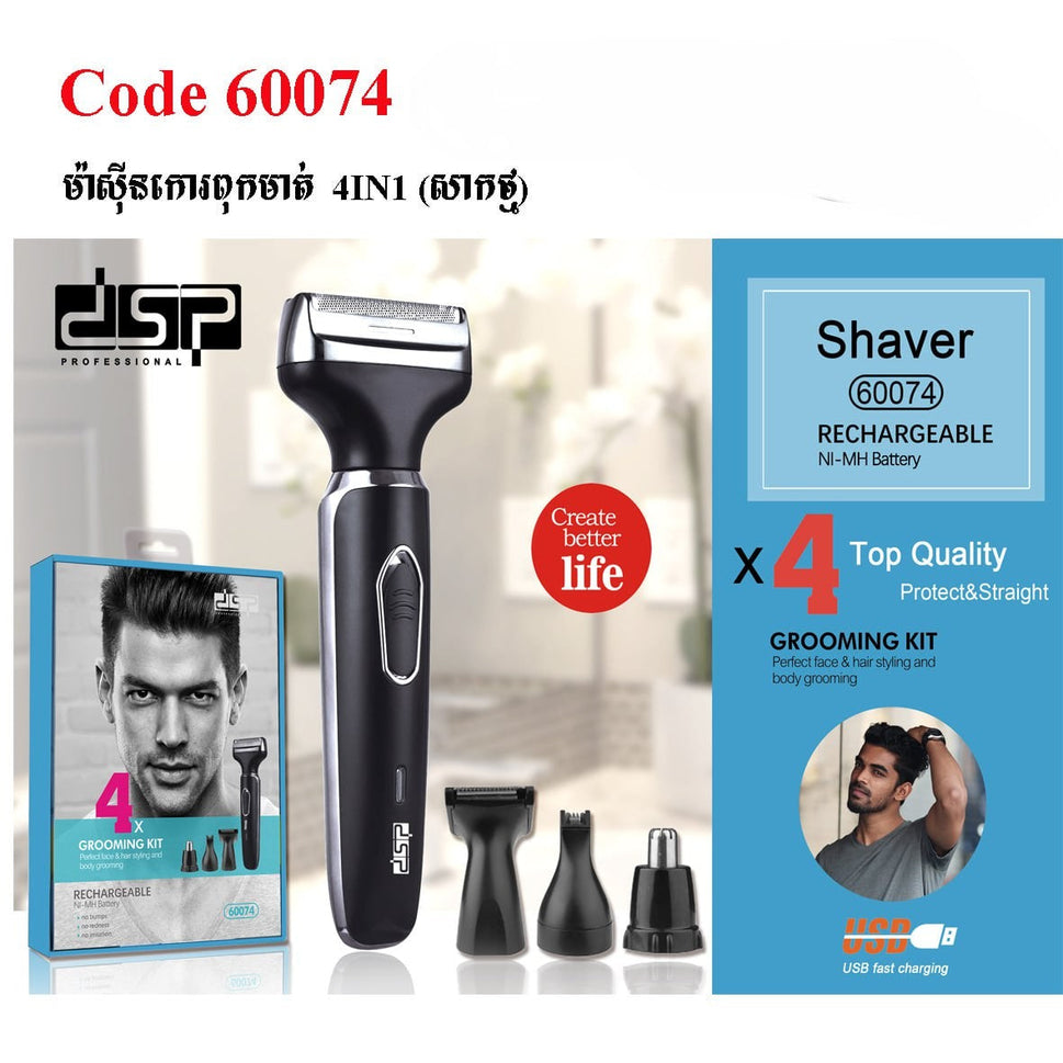 ម៉ាស៊ីនកោរោម កោពុកមាត់ DSP Electric Shaver 60074