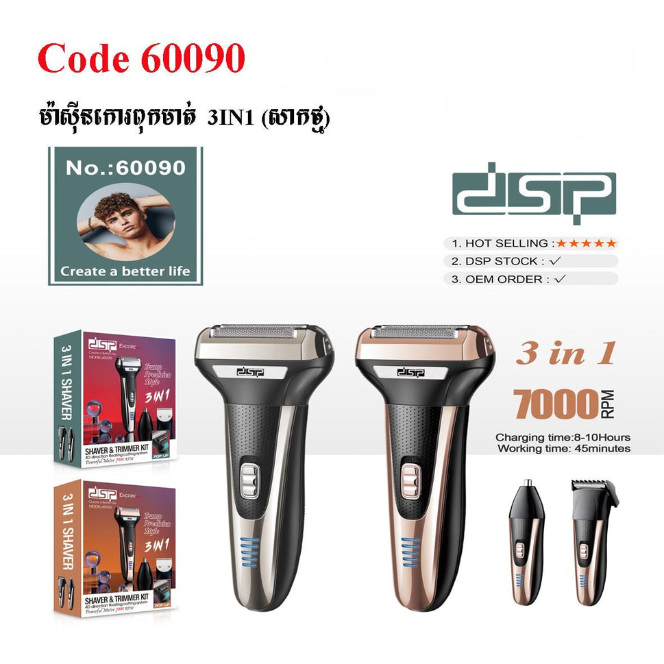 ម៉ាស៊ីនកោរោម កោពុកមាត់ DSP Electric Shaver 60090
