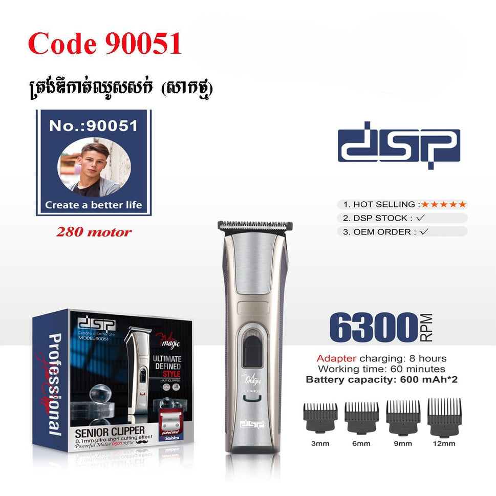 ម៉ាស៊ីនកាត់សក់ DSP Hair Trimmer 90051