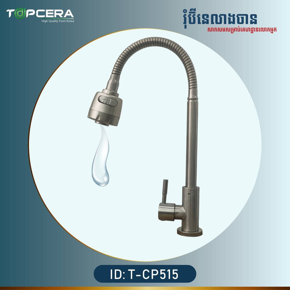 រ៉ូប៉ីណេលាងចាន Kitchen Faucet T-CP515