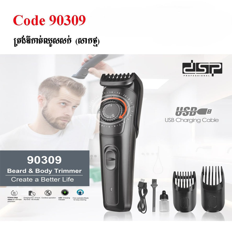 ម៉ាស៊ីនឈូសសក់ DSP Electric Shaver 90309