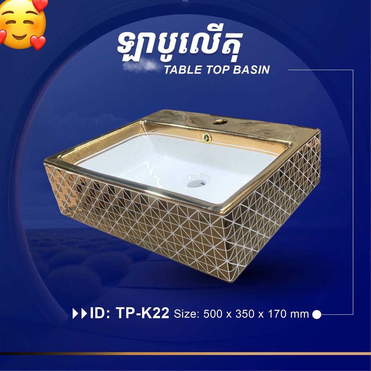 ឡាបូលើតុ Table Top Basin TP-K22