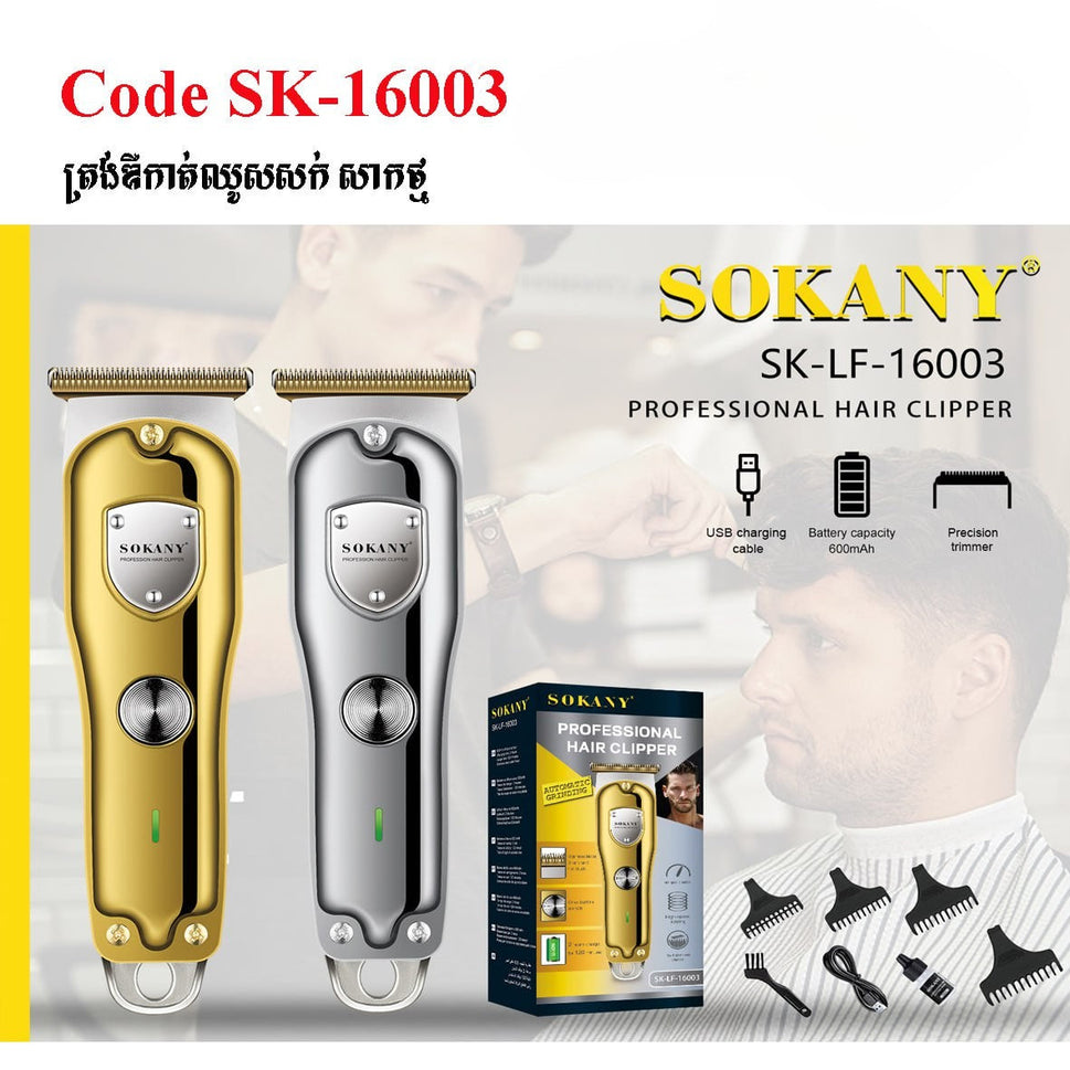 ម៉ាស៊ីនកាត់សក់ Sokany Hair Trimmer Sk-16003