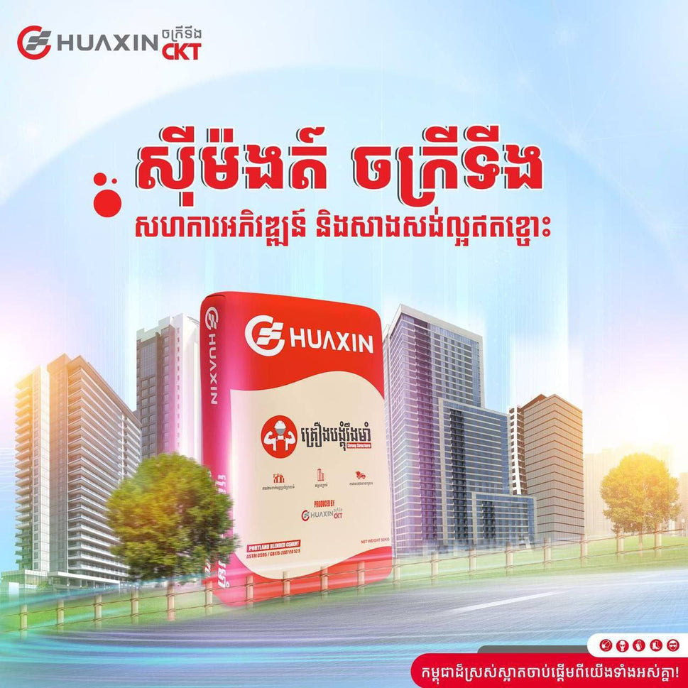 ស៊ីម៉ងត៍ HUAXIN ក្រហម / Ton