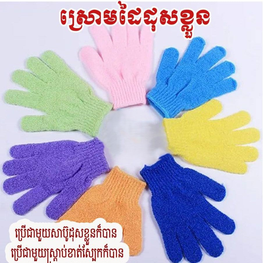 ស្រោមដៃលាងចាន