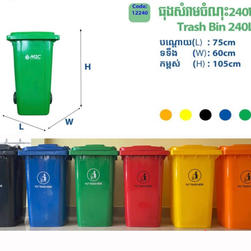 ធុងសំរាម M2C Waste Bin 240L 12240