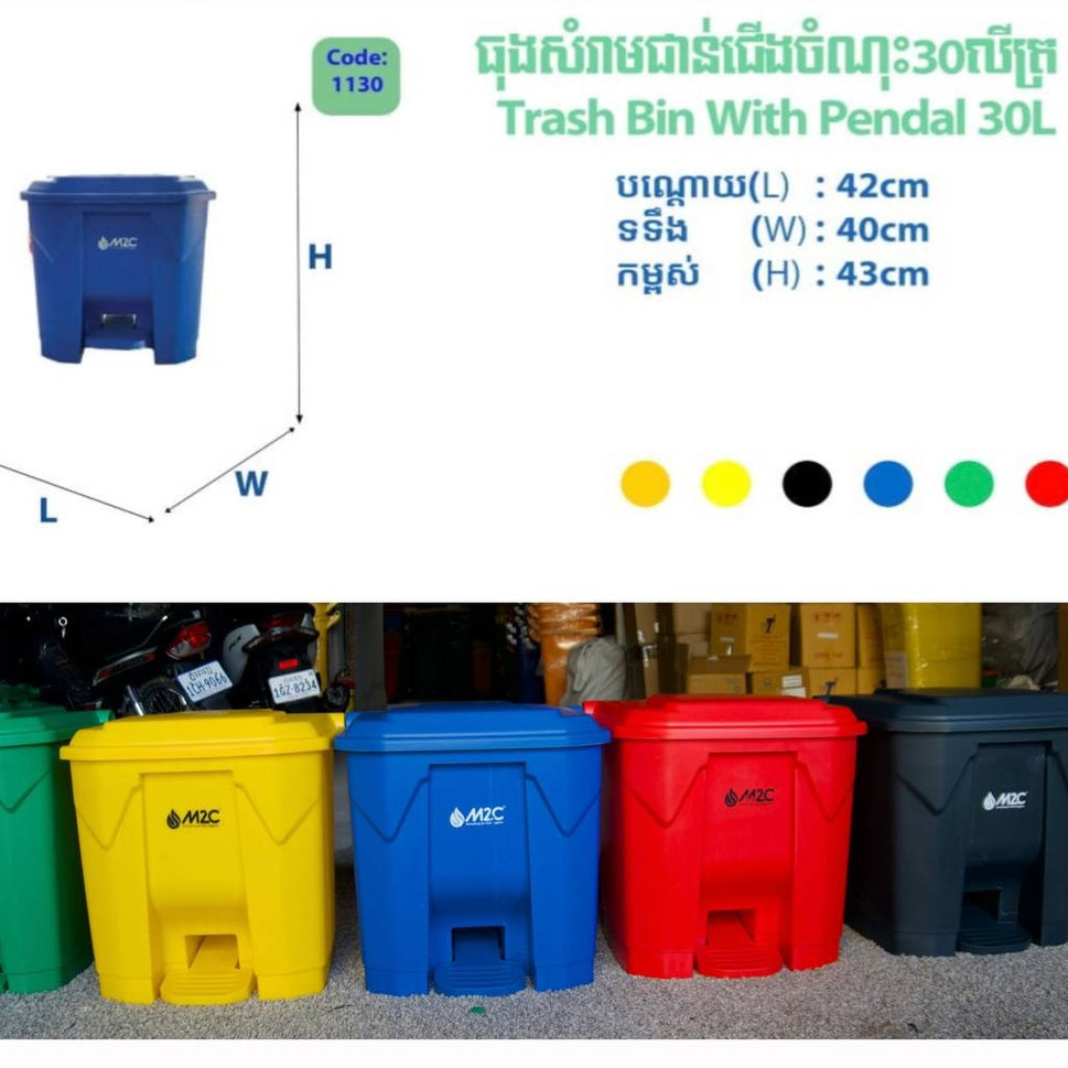 ធុងសំរាមមានកន្លែងជាន់ M2C Waste Bin 30L