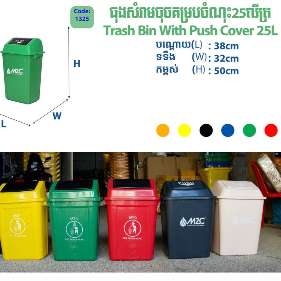 ធុងសំរាម M2C Waster Bin 25L 1325