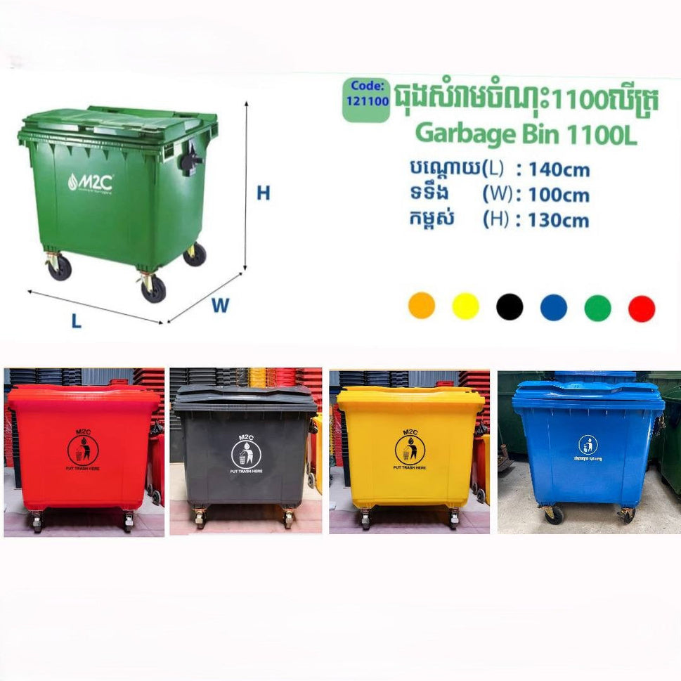 ធុងសំរាម M2C Wheeled Waste Bin 1100L 121100