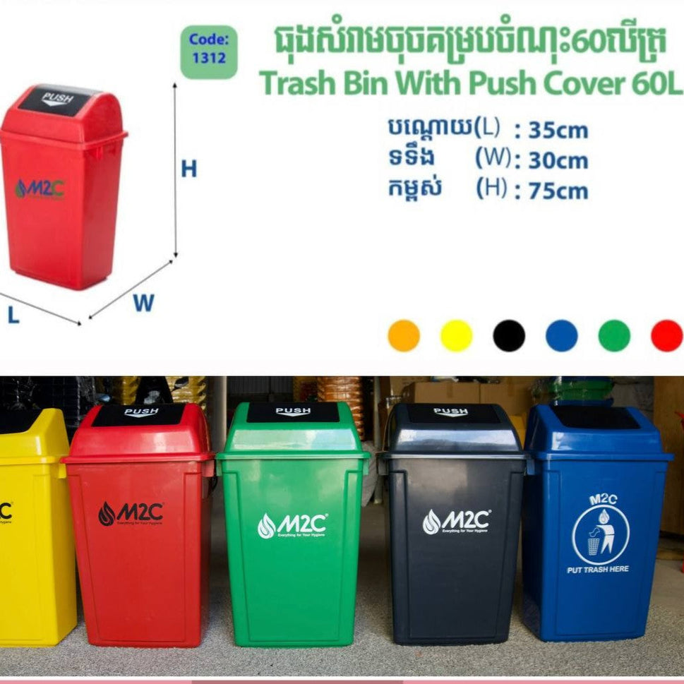ធុងសំរាម M2C Waste Bin 60L 1312