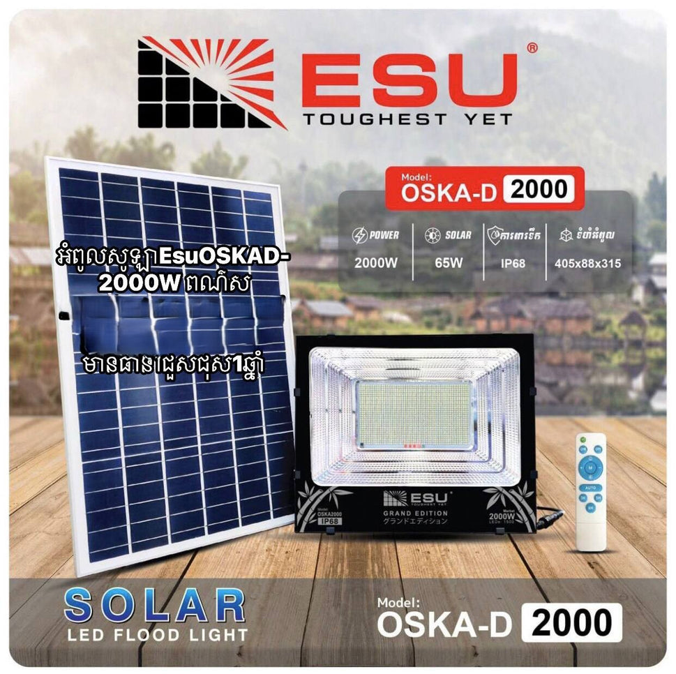 អំពូលសូឡាម៉ាក ESU Solar Flood Lights 2000W OSKA-2000