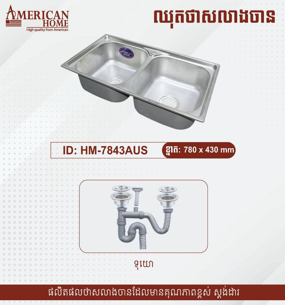 ឡាបូលាងចានប្រភេទភ្លោះ Sinks HM-7843US