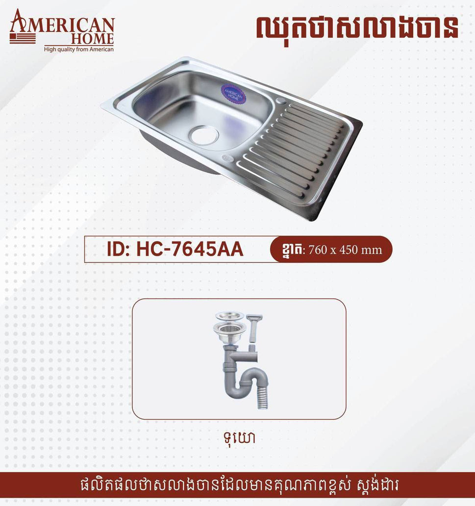 ឡាបូលាងចានប្រភេទភ្លោះ Sinks HC-7645AA