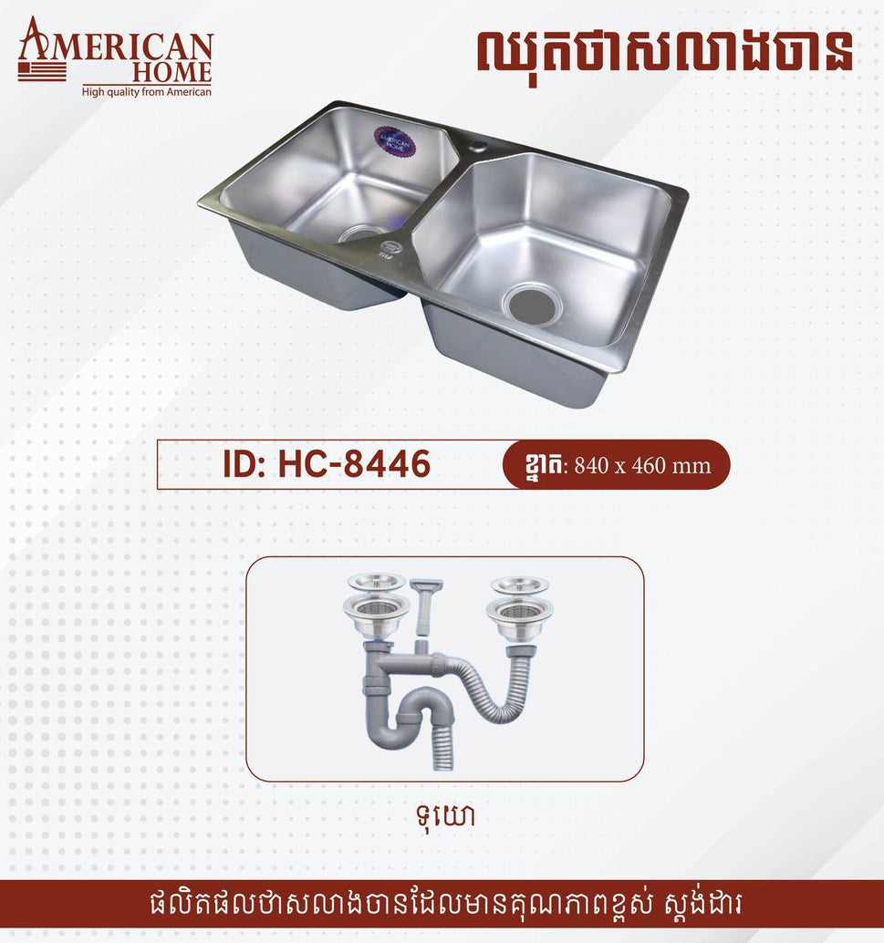 ឡាបូលាងចានប្រភេទភ្លោះ Sinks HC-8446