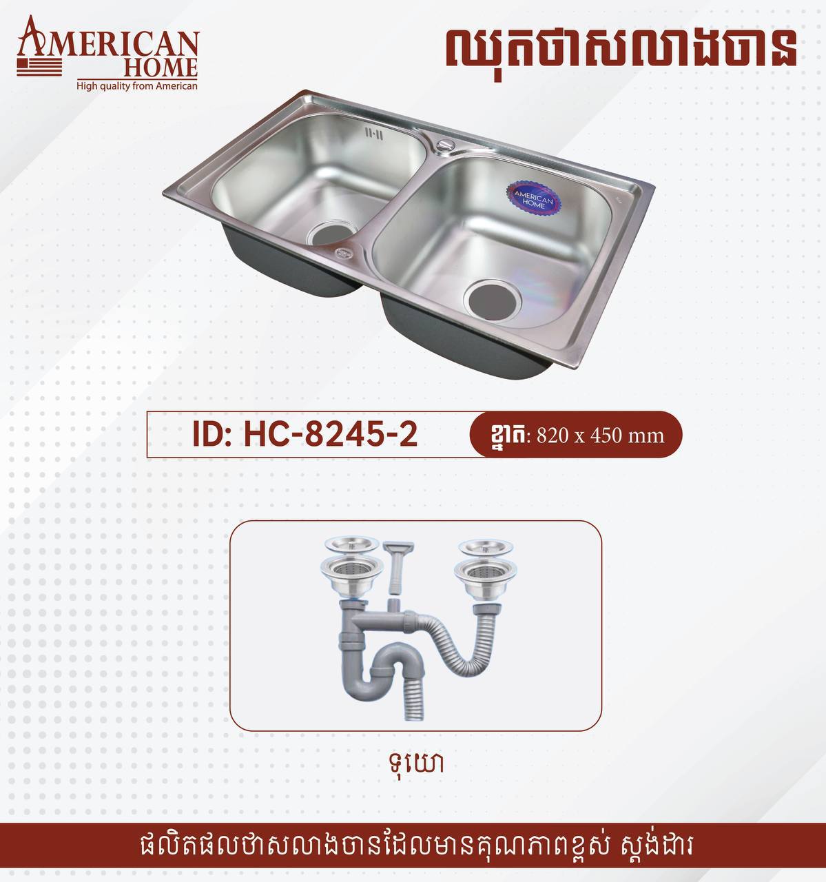 ឡាបូលាងចានប្រភេទភ្លោះ Sinks HC-8245-2