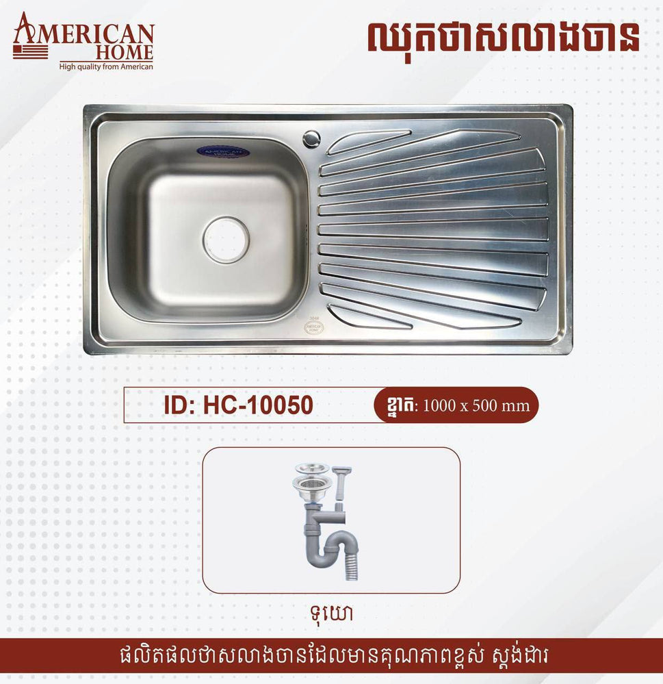ឡាបូលាងចានប្រភេទភ្លោះ Sinks HC-10050
