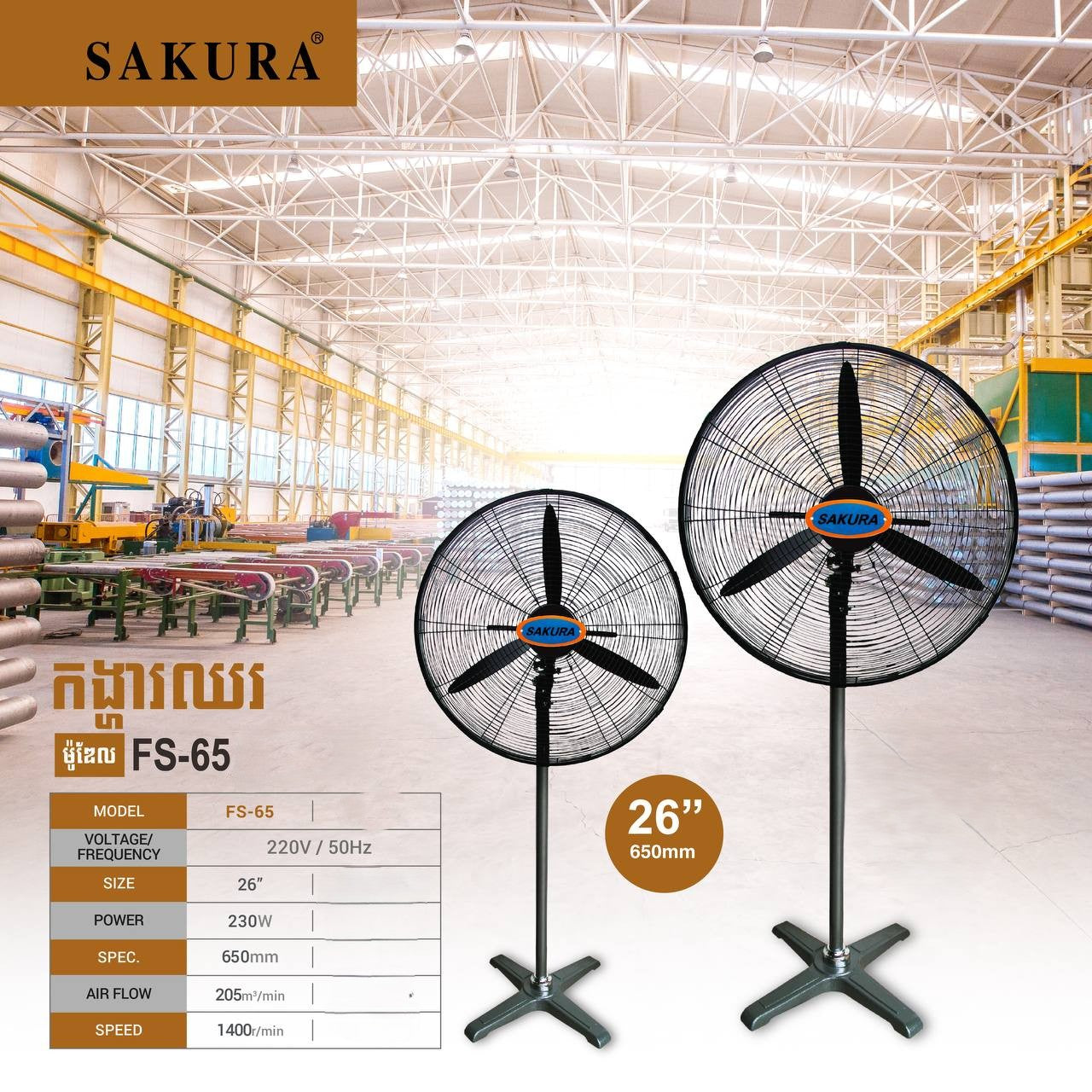 កង្ហាបញ្ឍរ Sakura Stand Fan 26inch FS-65-650
