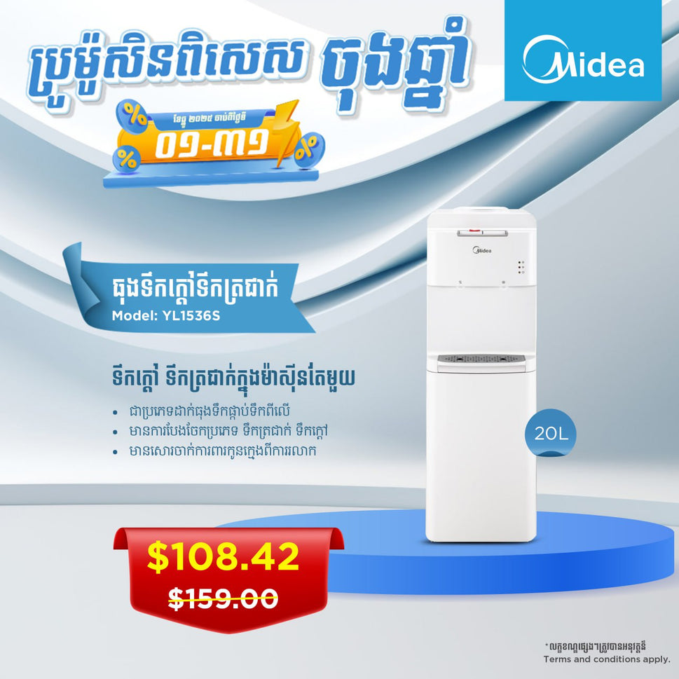 ធុងទឹកក្ដៅត្រជាក់ MIDEA-YL1536S