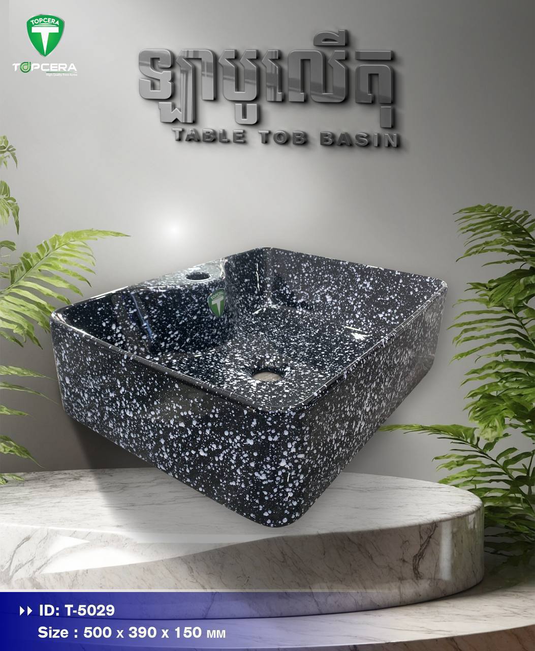 ឡាបូលើតុ Table Top Basin T-5029
