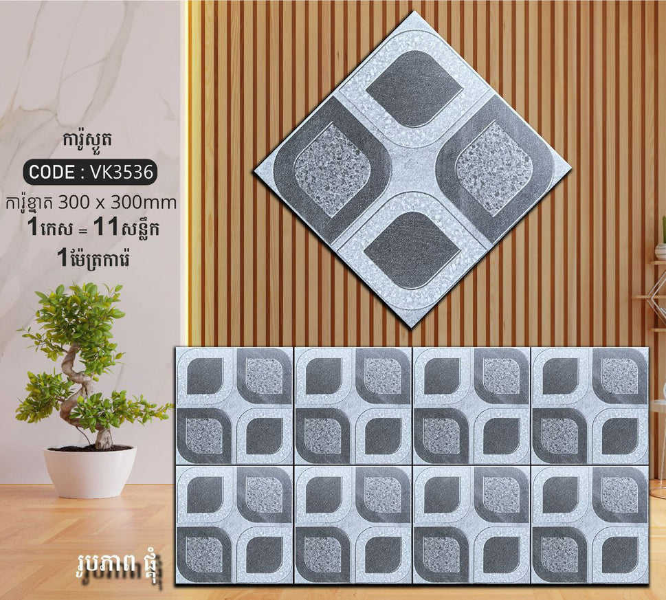 ការ៉ូបាតបន្ទប់ទឹក Bathroom Floor Tile 30x30cm VK3536