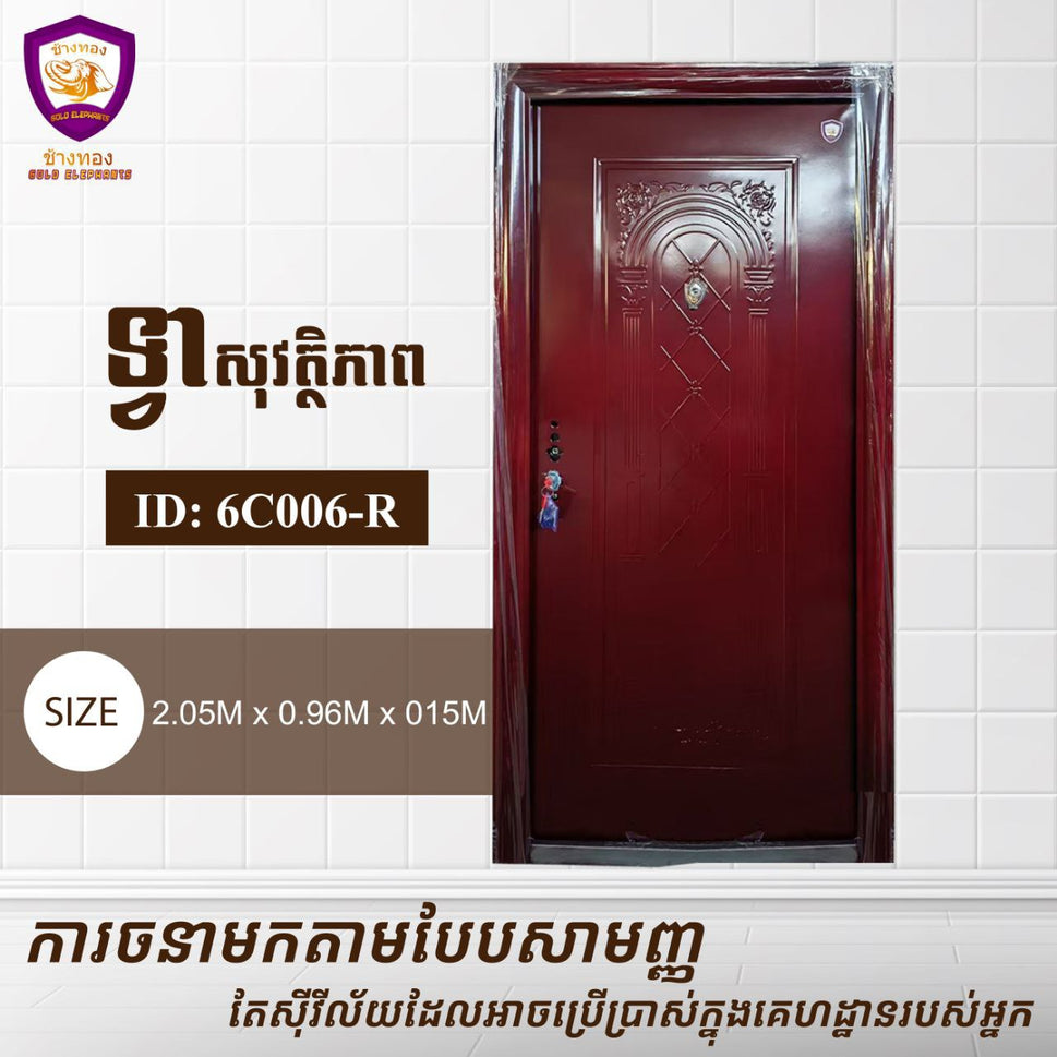 ទ្វាសុវត្តិភាព Gold Elephents 2.05m 6C006-R