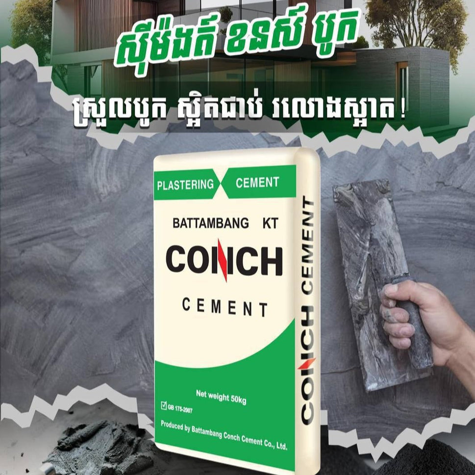 ស៊ីម៉ងត៍ CONCH ខៀវ / Ton