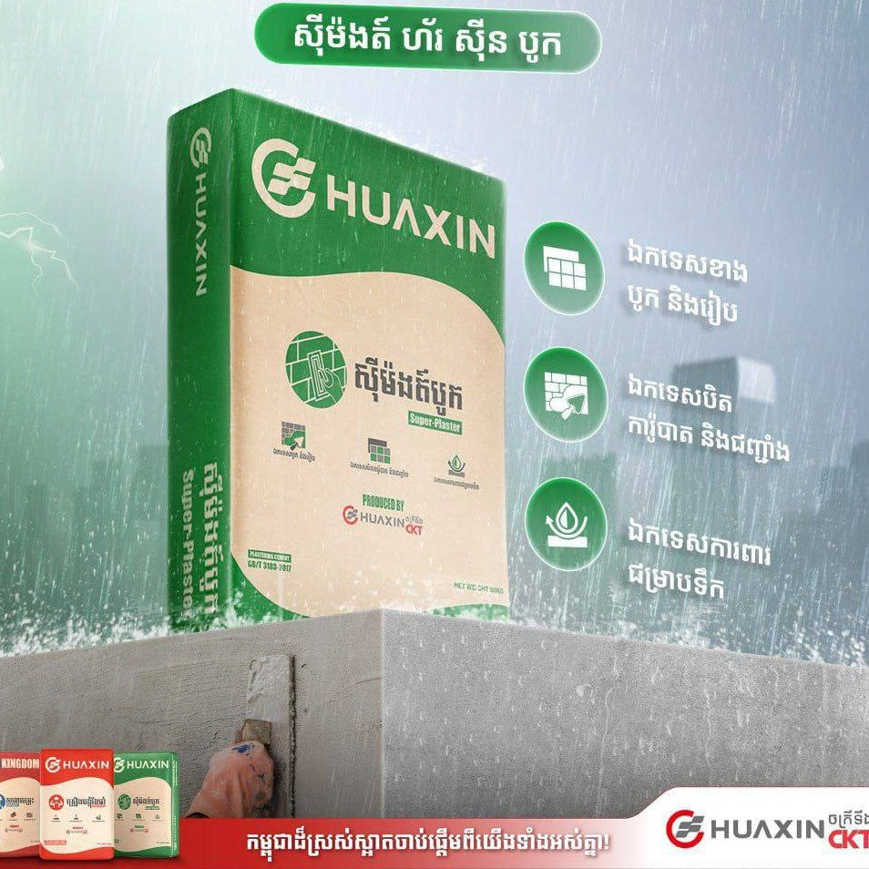 ស៊ីម៉ងត៍ HUAXIN ខៀវ / 5Ton