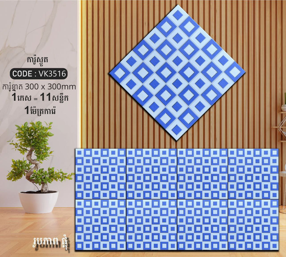 ការ៉ូបាតបន្ទប់ទឹក Bathroom Floor Tile 30x30cm VK3516