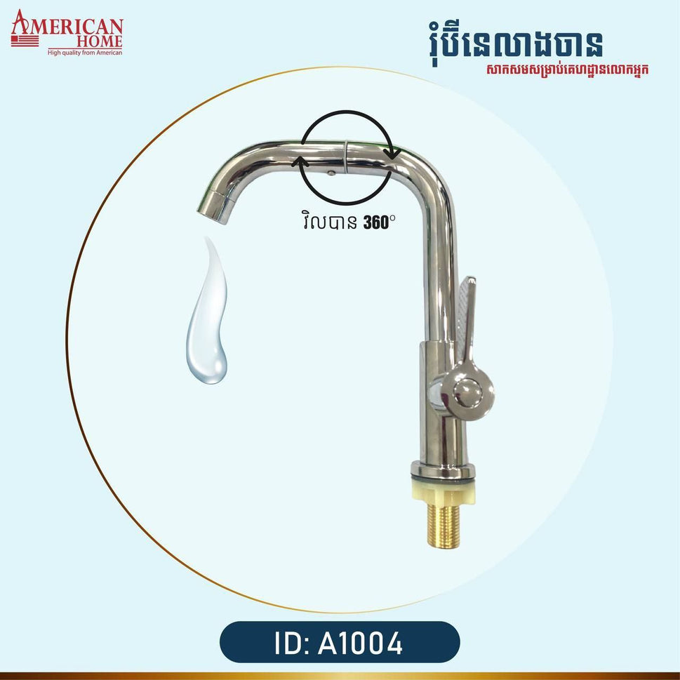 រ៉ូប៉ីណេលាងចាន Kitchen Faucet A1004