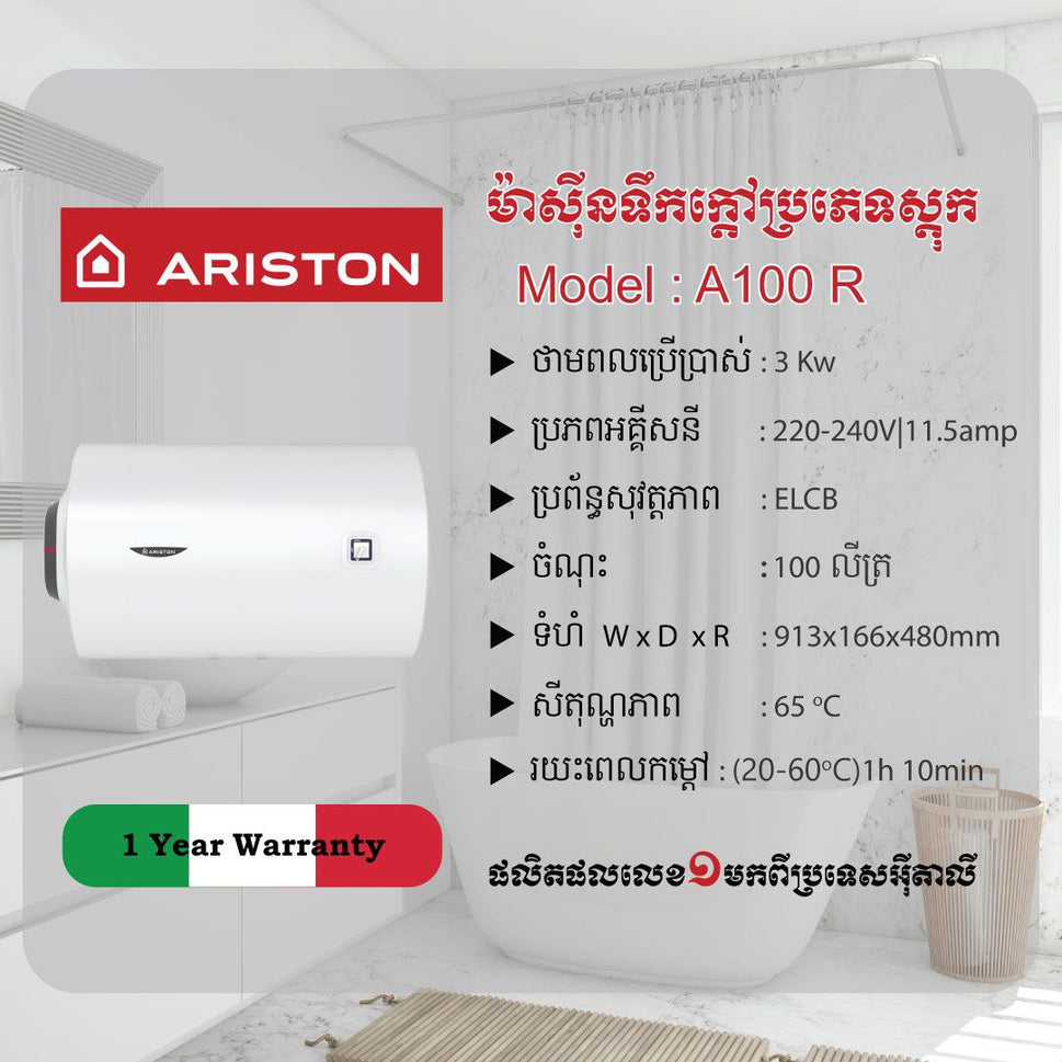 ម៉ាស៊ីនទឹកក្ដៅប្រភេទស្តុកទឹក100L Ariston Water Heaters 3000W A100R