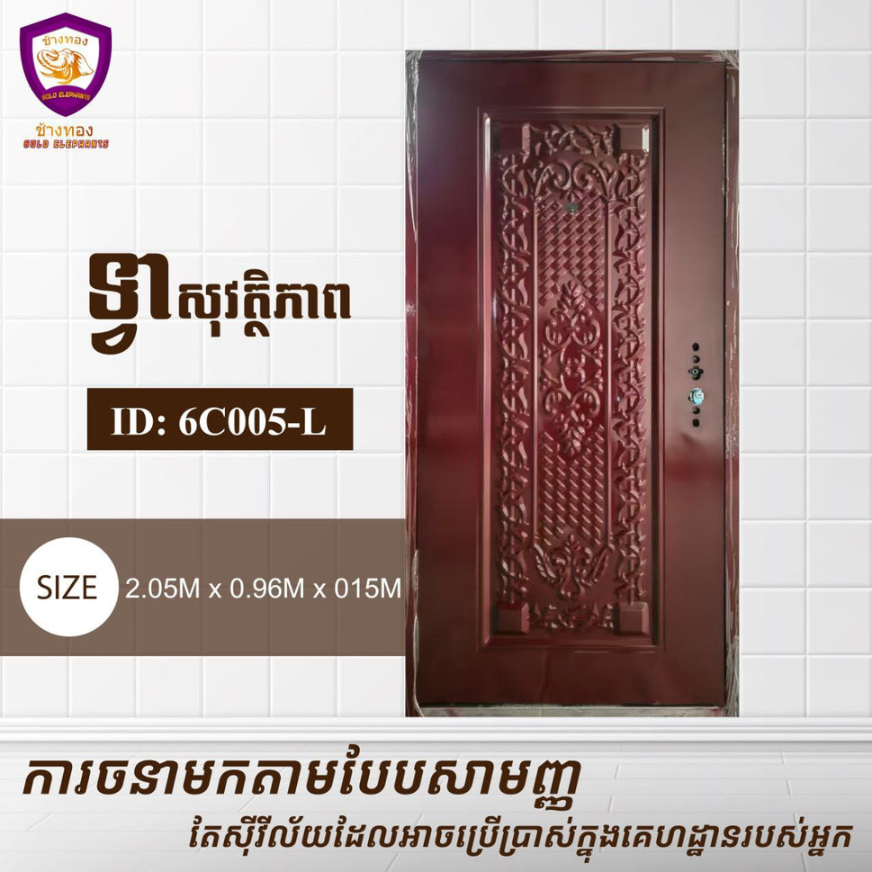 ទ្វាសុវត្តិភាព Gold Elephents 2.05m 6C005-L
