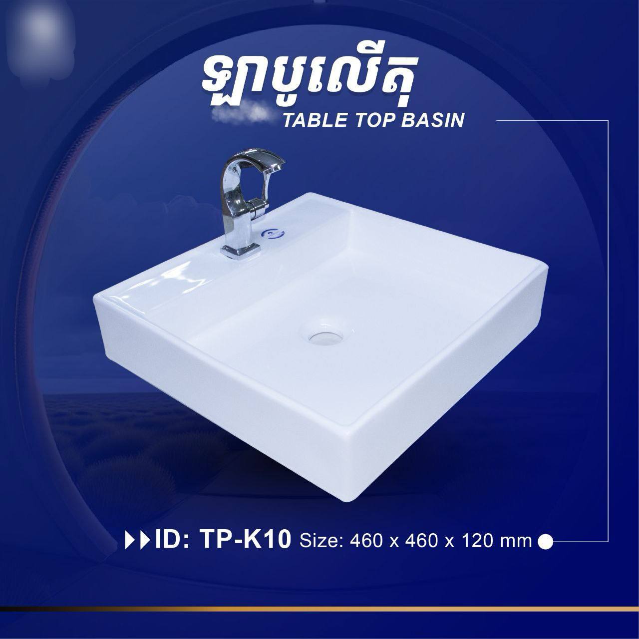 ឡាបូលើតុ Table Top Basin TP-K10