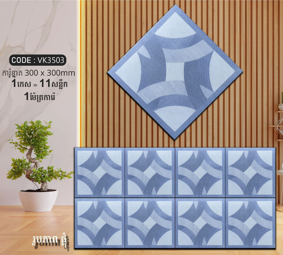 ការ៉ូបាតបន្ទប់ទឹក Bathroom Floor Tile 30x30cm VK3503