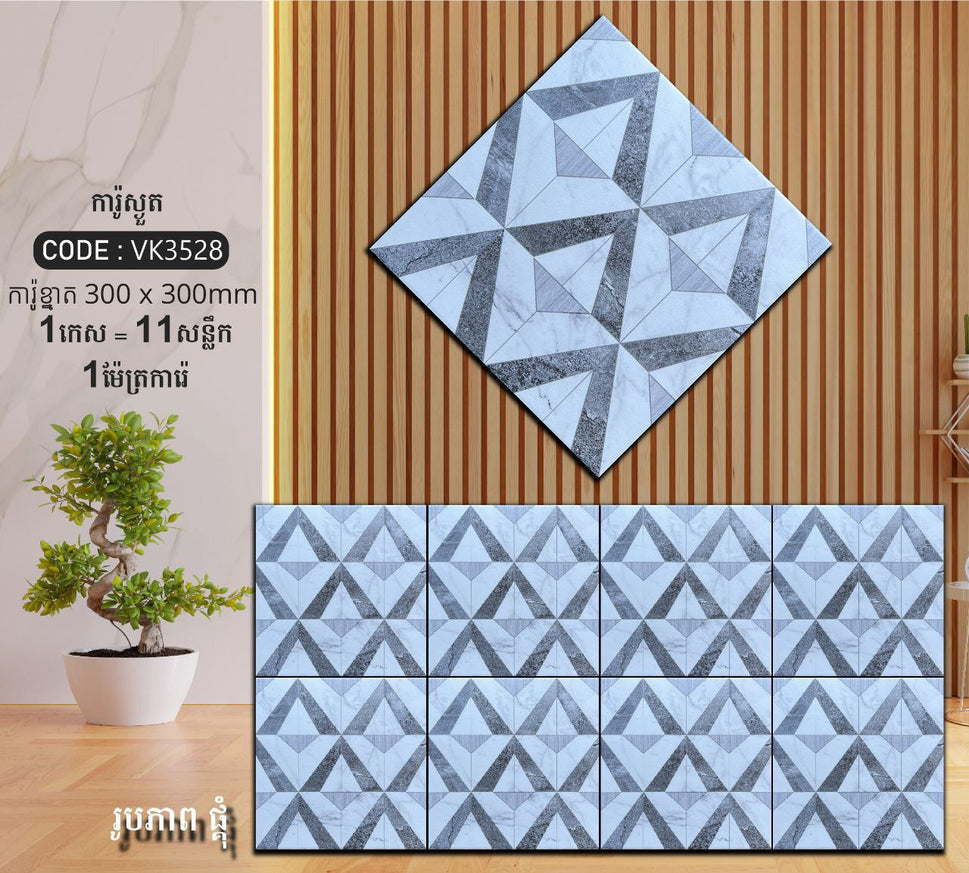 ការ៉ូបាតបន្ទប់ទឹក Bathroom Floor Tile 30x30cm VK3528