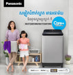 ម៉ាស៊ីនបោក Panasonic Washing Machine F13AR1HRG 13.5kg