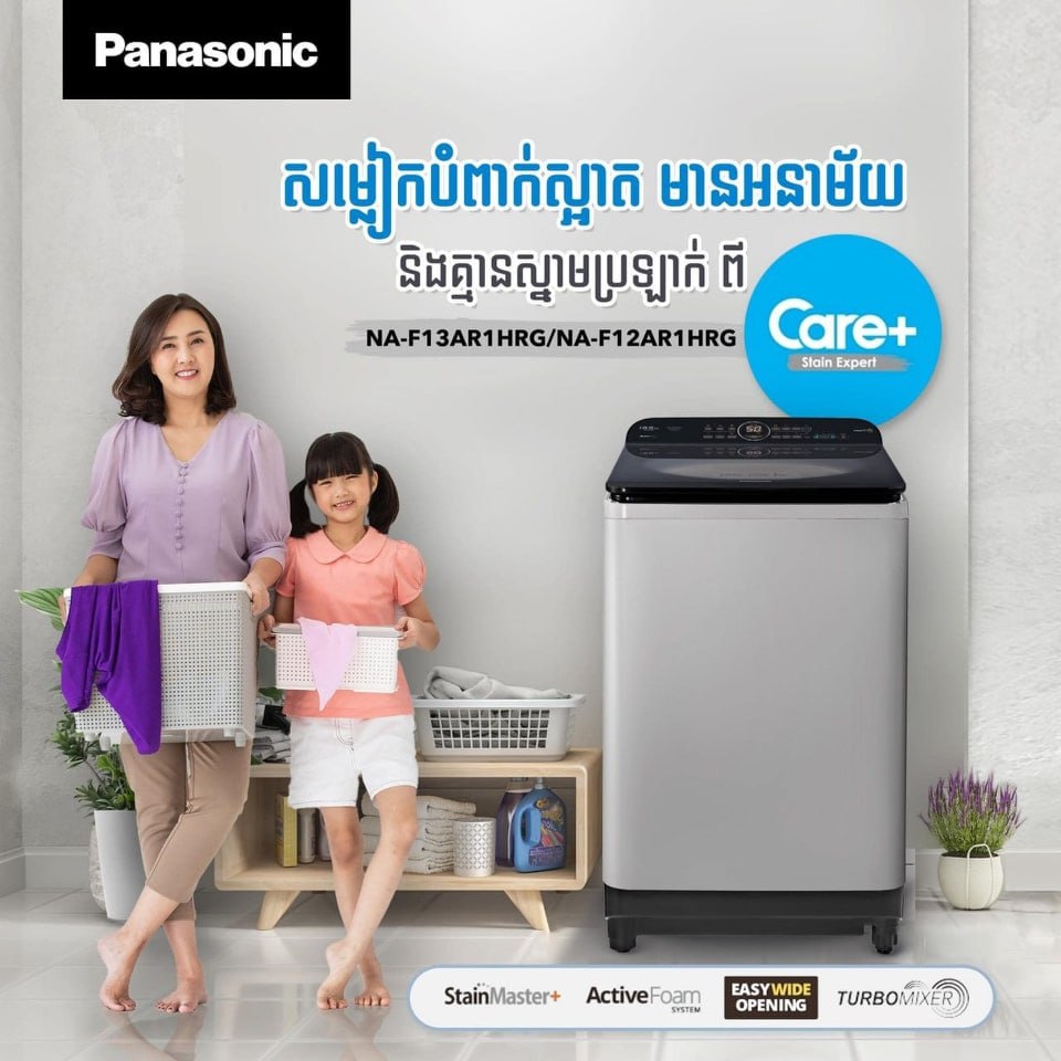 ម៉ាស៊ីនបោក Panasonic F13AB1 13.5kg