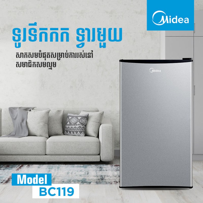 ទូរទឹកកកទ្វាមួយ MIDEA BC119