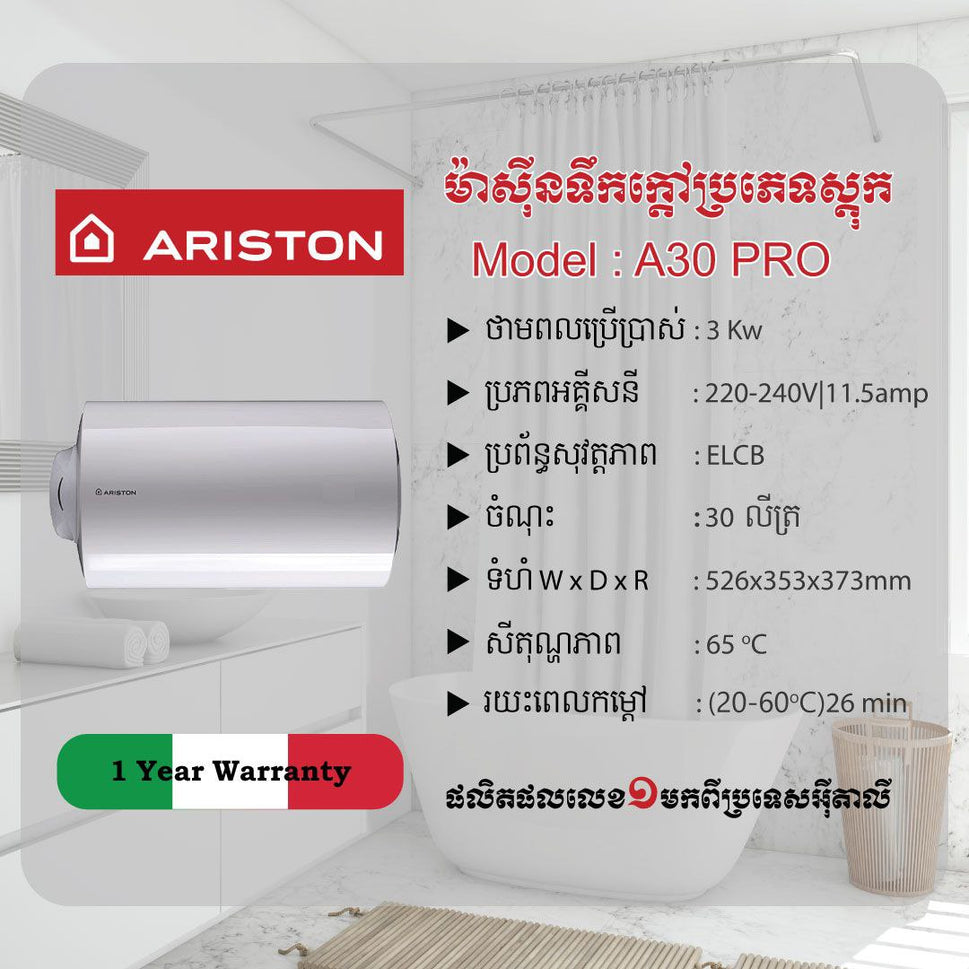 ម៉ាស៊ីនទឹកក្ដៅប្រភេទស្តុកទឹក30L Ariston Water Heaters 3000W A30PRO