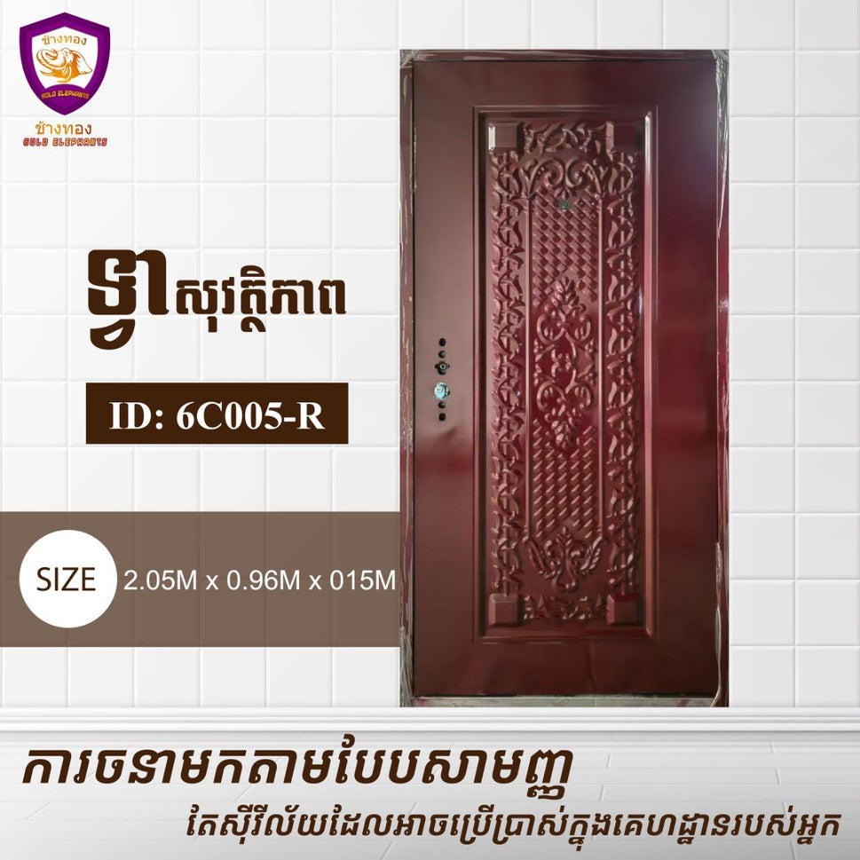 ទ្វាសុវត្តិភាព Gold Elephents 2.05m 6C005-R