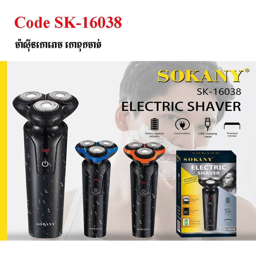 ម៉ាស៊ីនកោរោម កោពុកមាត់ Sokany Electric Shaver Sk-16038