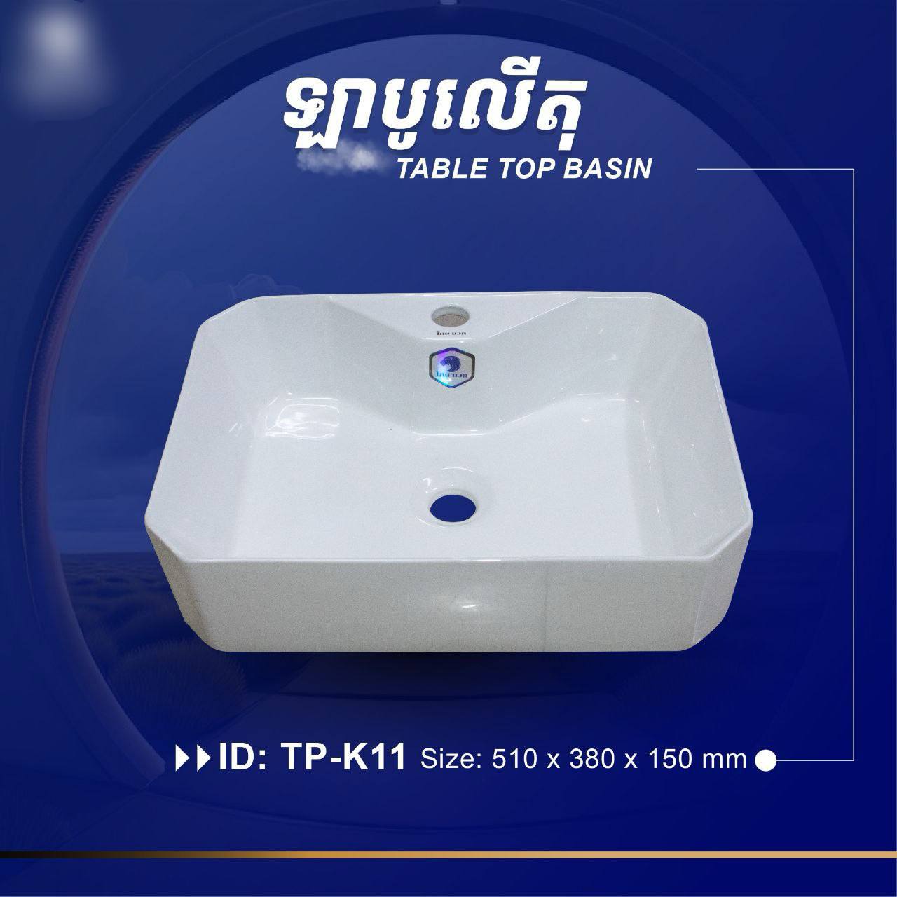ឡាបូលើតុ Table Top Basin TP-K11