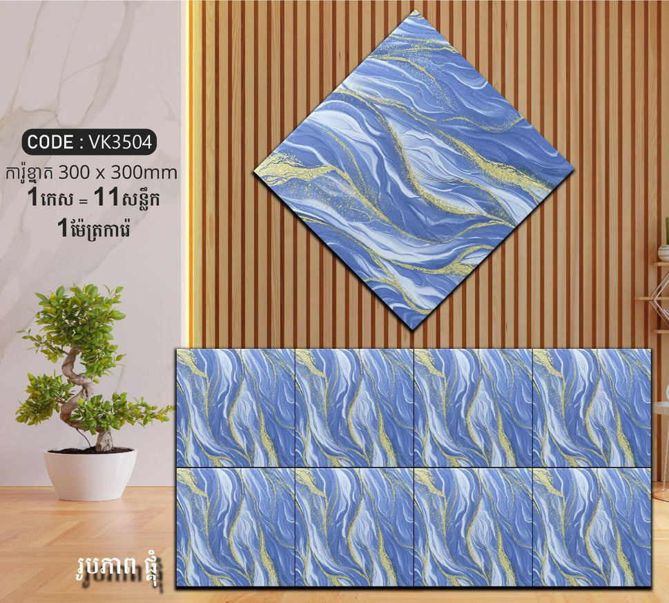 ការ៉ូបាតបន្ទប់ទឹក Bathroom Floor Tile 30x30cm VK3504