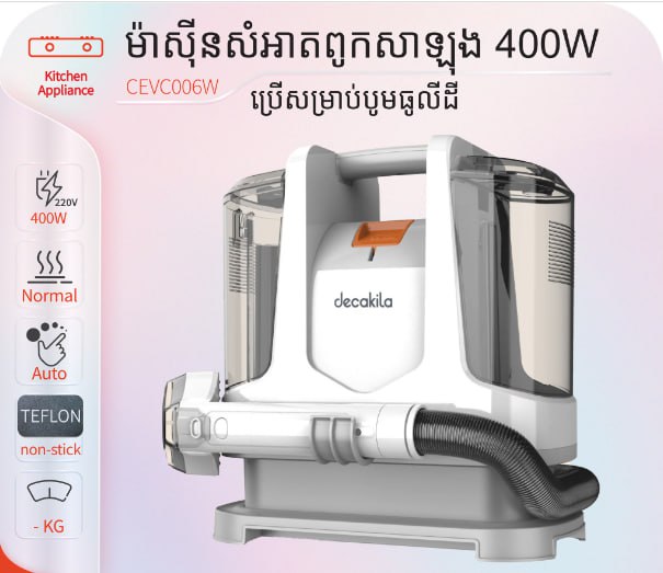 ម៉ាស៊ីនលាងសម្អាតពូកសាឡុង Decakila CEVC006W