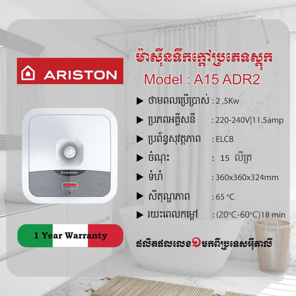 ម៉ាស៊ីនទឹកក្ដៅប្រភេទស្តុកទឹក15L Ariston Water Heaters 2500W A15ADR2