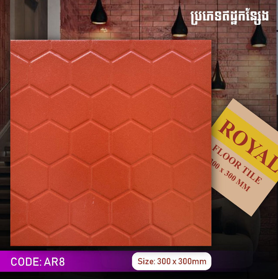 ឥដ្ឋកន្សែងក្រឡាពោះ Royal 300*300mm AR8