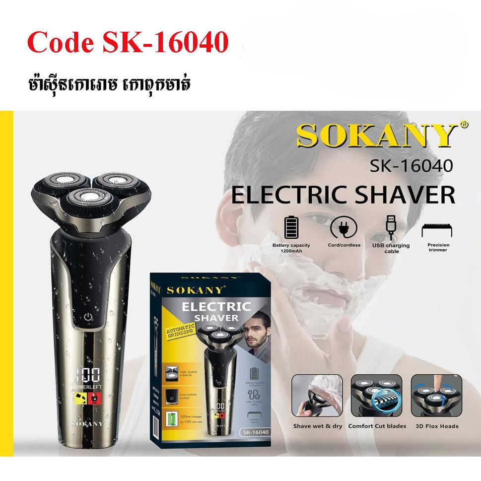 ម៉ាស៊ីនកោរោម កោពុកមាត់ Sokany Elctric Shaver Sk-16040