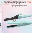 ឈុតម៉ាស៊ីនមូរ+កៀបសក់់ 25W Decakila KEHS040L