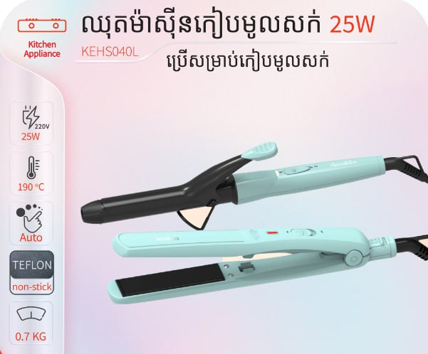 ឈុតម៉ាស៊ីនមូរ+កៀបសក់់ 25W Decakila KEHS040L