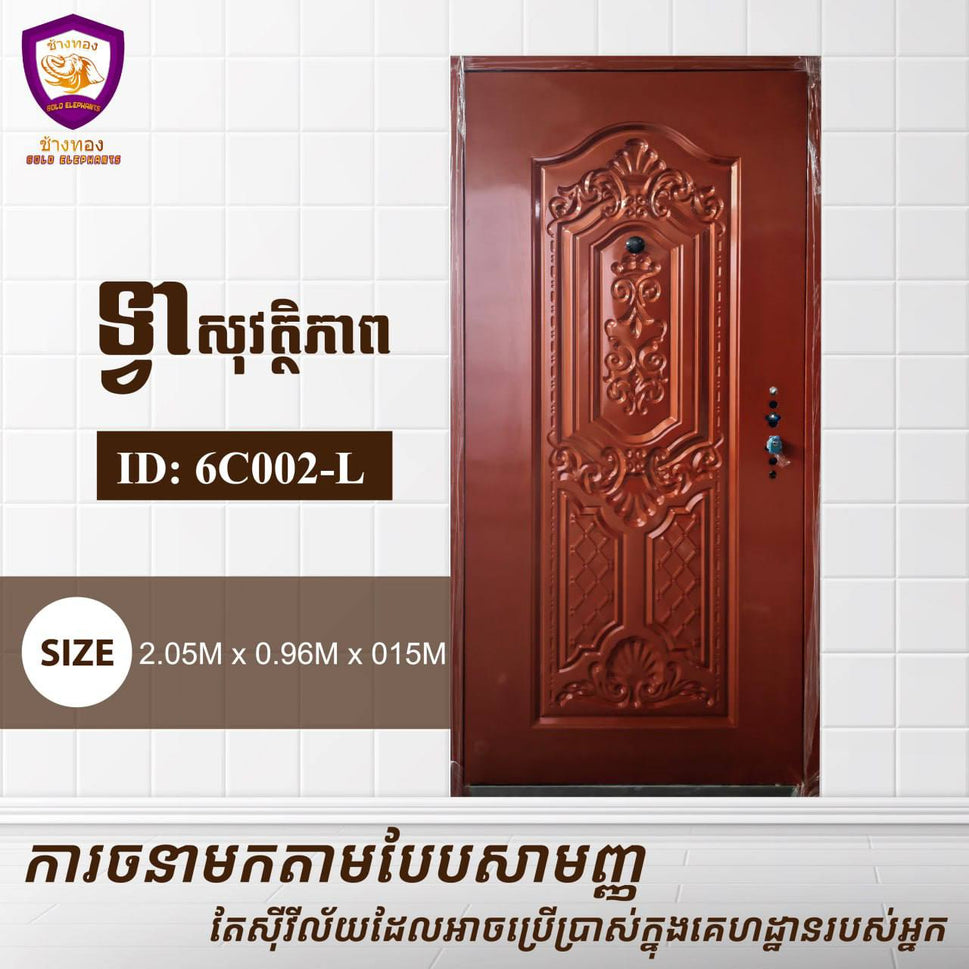 ទ្វាសុវត្តិភាព Gold Elephents 2.05m 6C002-L